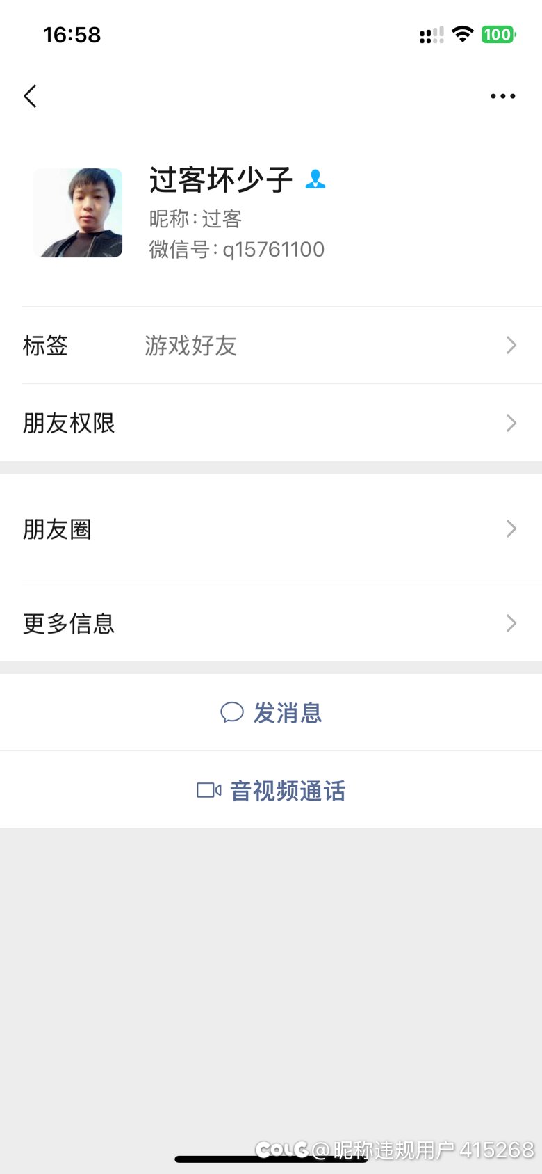 湖南一区，10年的游戏好友，借300元不还，拉黑我了2