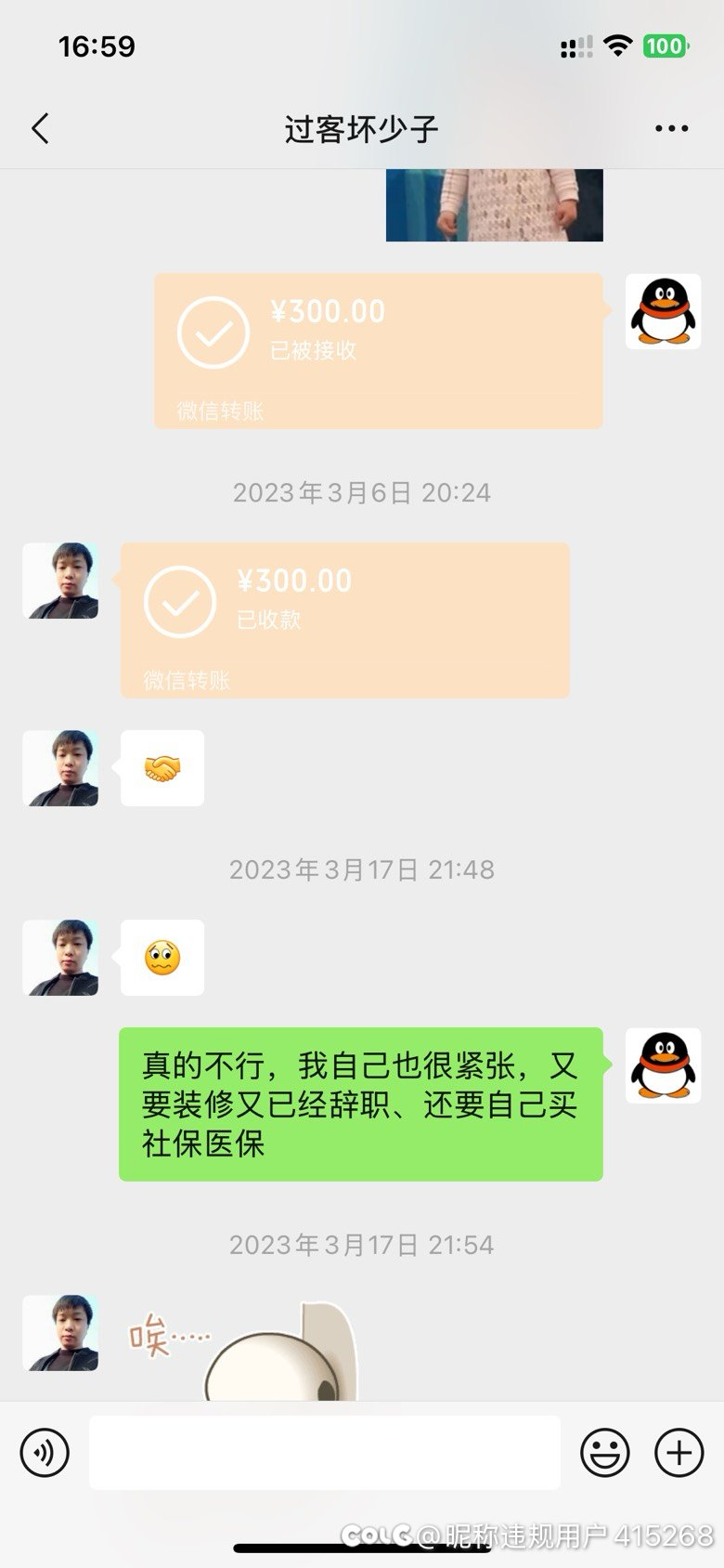 湖南一区，10年的游戏好友，借300元不还，拉黑我了3