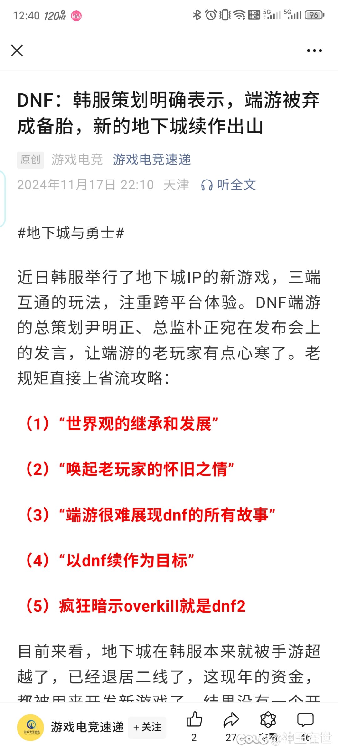 最近没玩DNF，这真的假的1