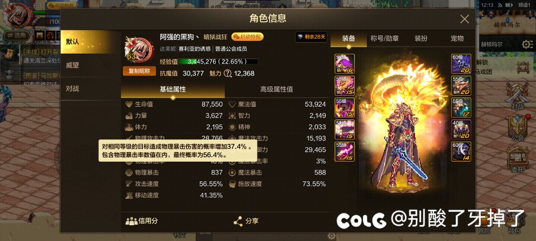 暴击堆不上去啊1