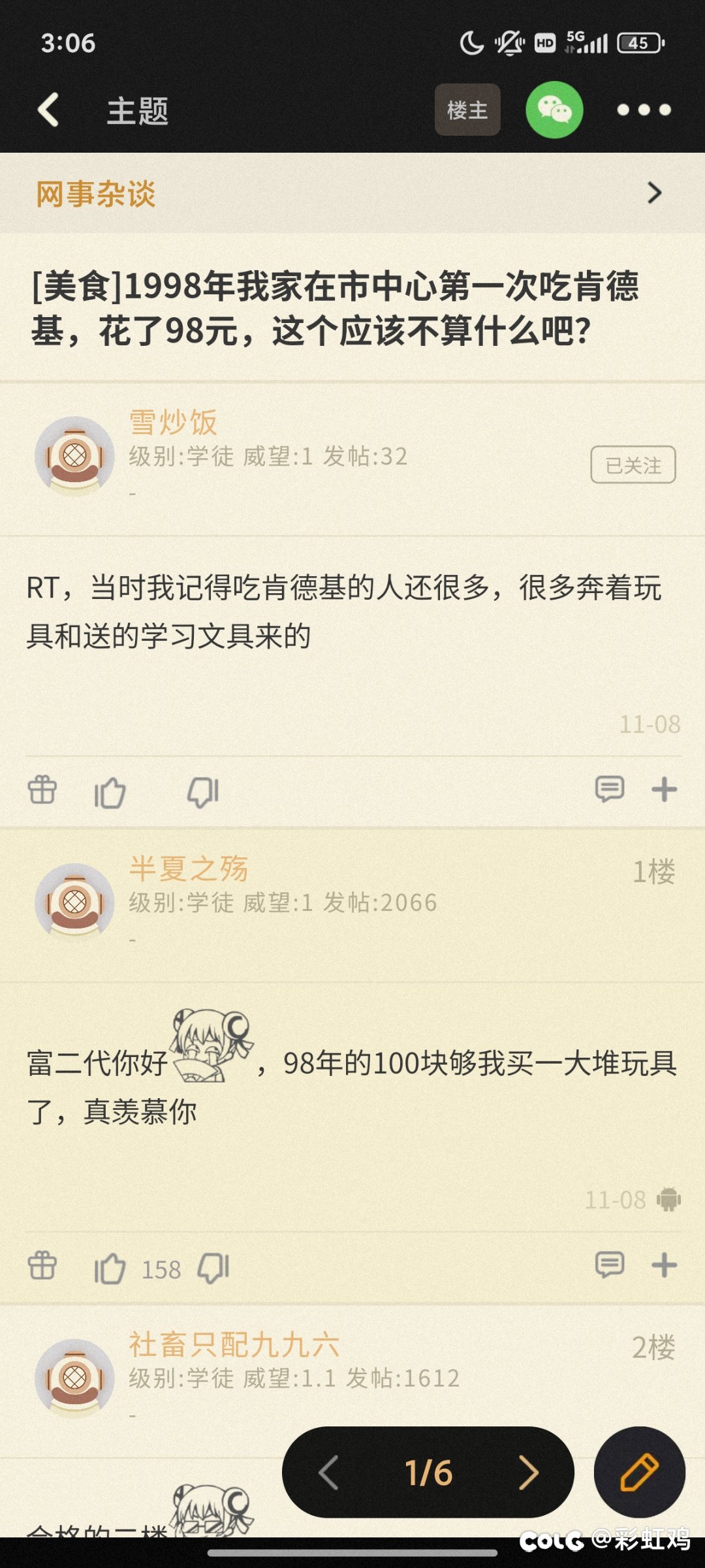 今日话题：你第一次吃KFC是什么时候，吃了多少钱？1