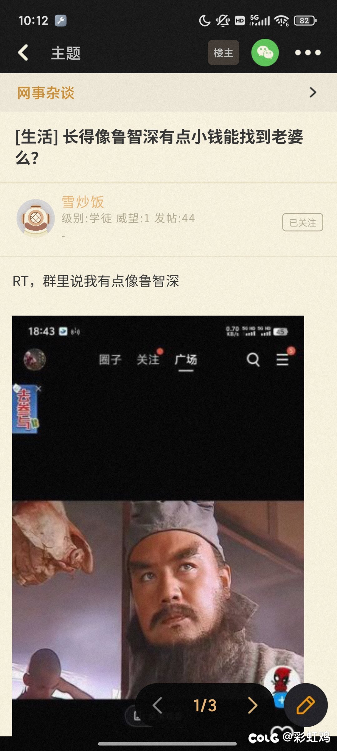 今日nga搬运：鲁智深来力1