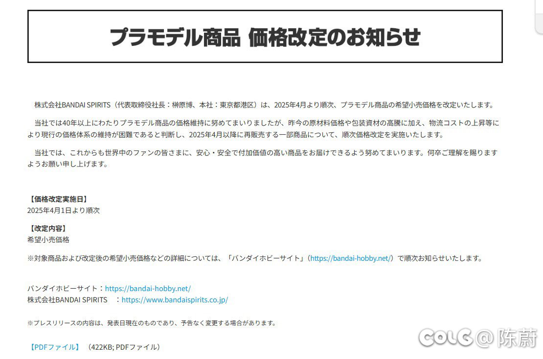 万代要涨价了2