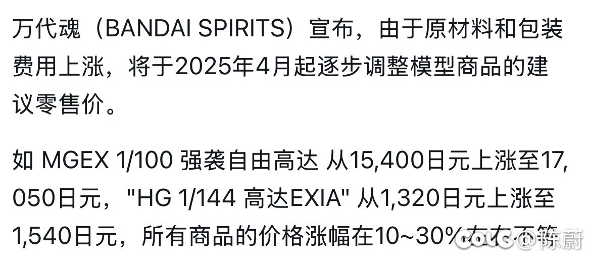 万代要涨价了1