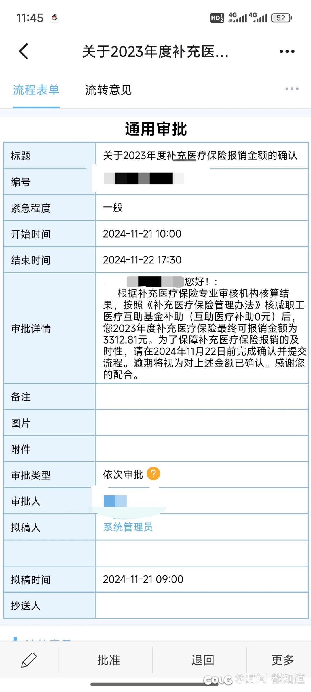 舒服，2023年补充医保的钱要到账了1