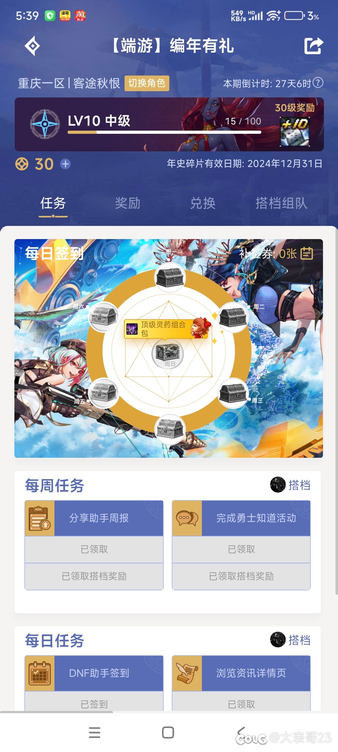 DNF助手经验翻倍1