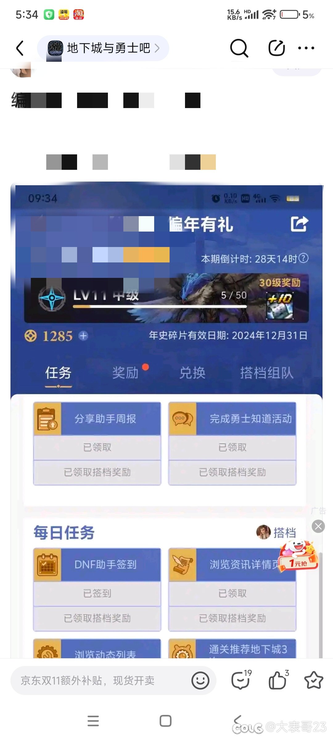 DNF助手经验翻倍2