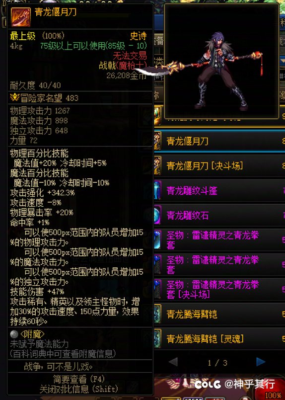 战戟幻化分享-青龙偃月刀1