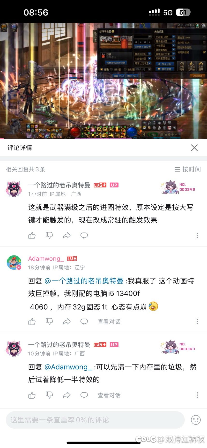 雾神武器满级特效掉帧1