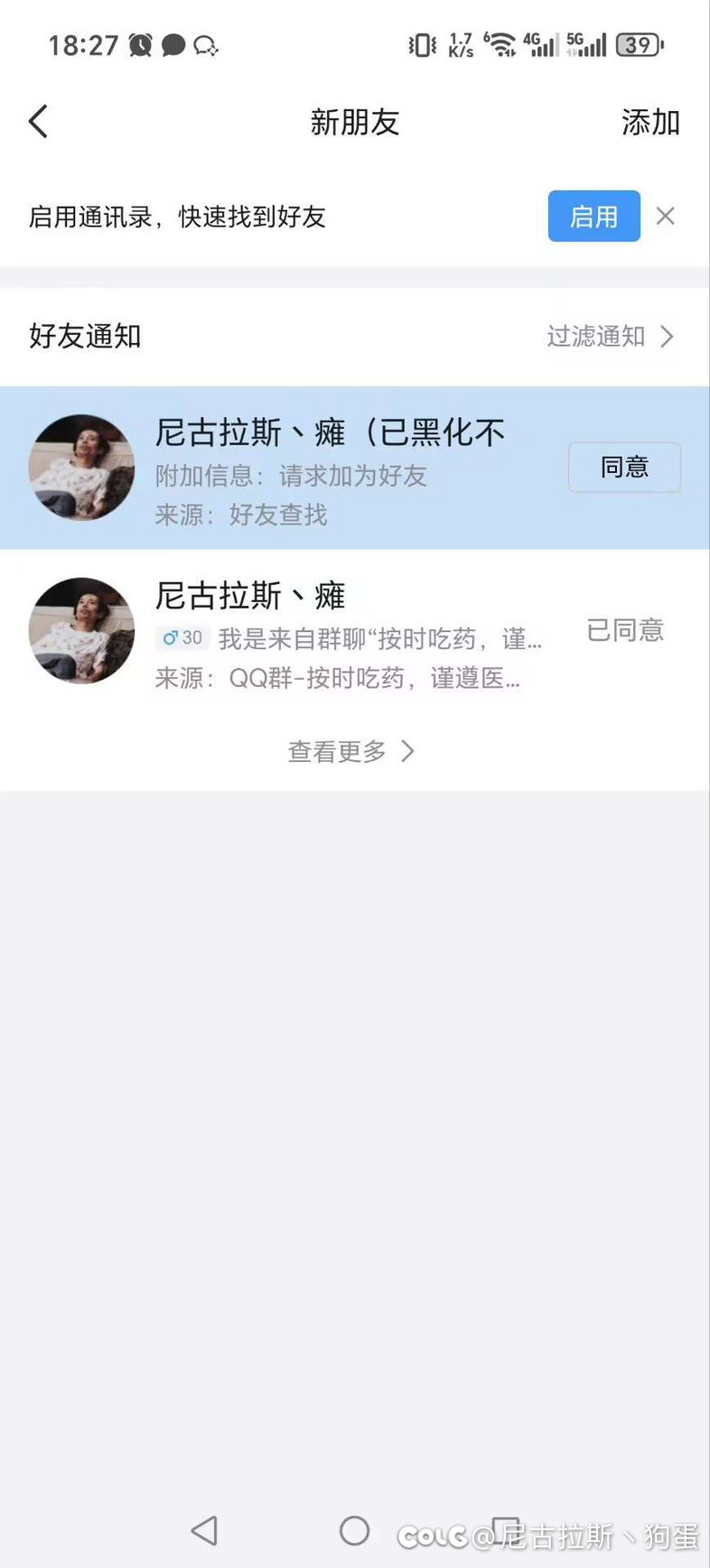毛线团名为“饼干蝶魄”的这位朋友，你的角色图被骗子拿去骗人了4