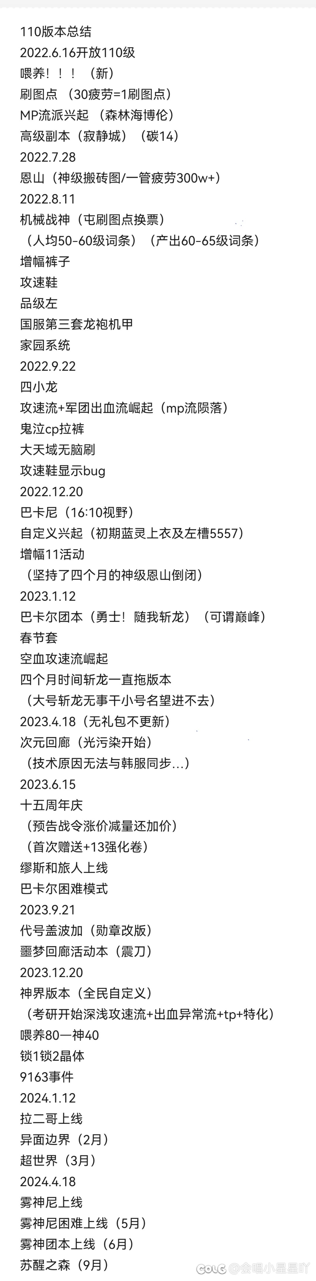 110级版本一图总结1