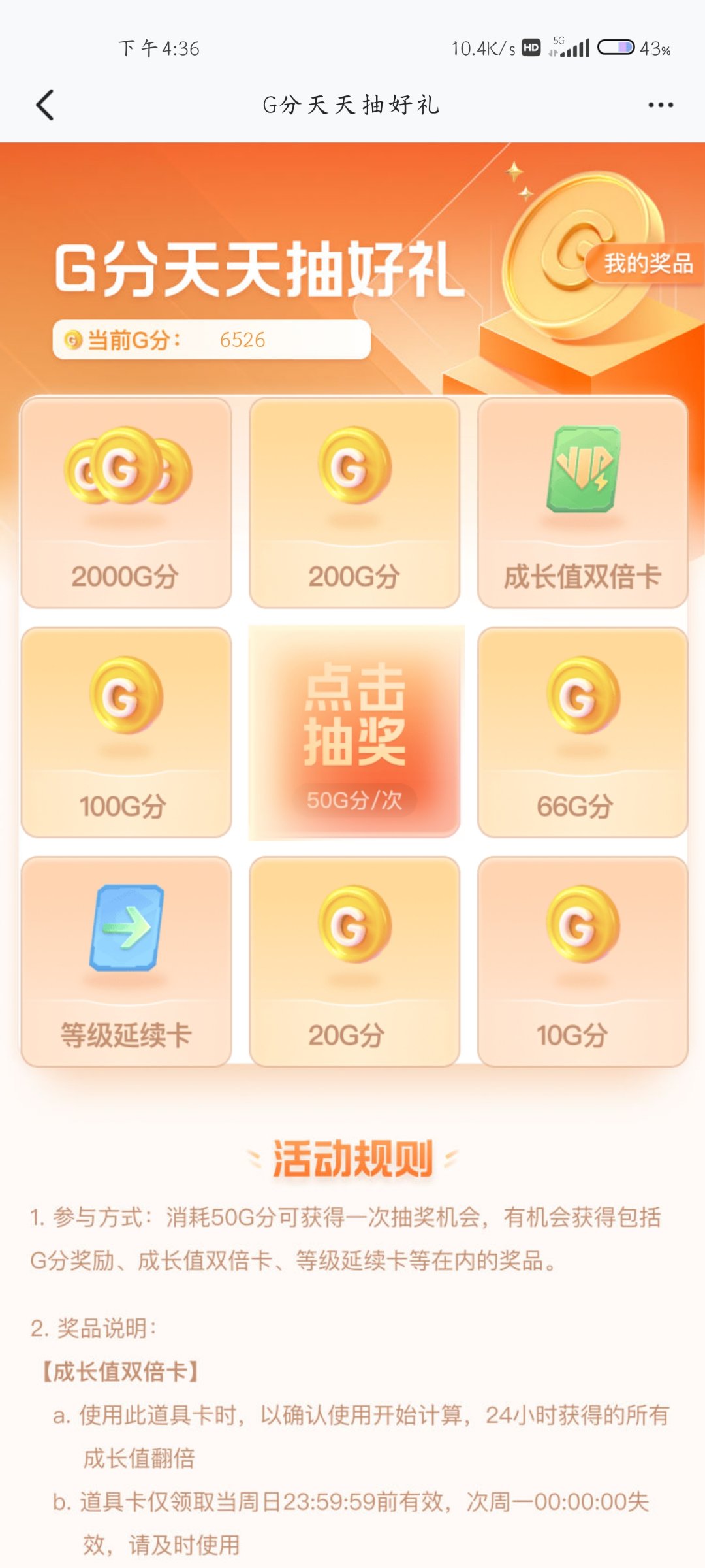 心悦G分抽奖无效3