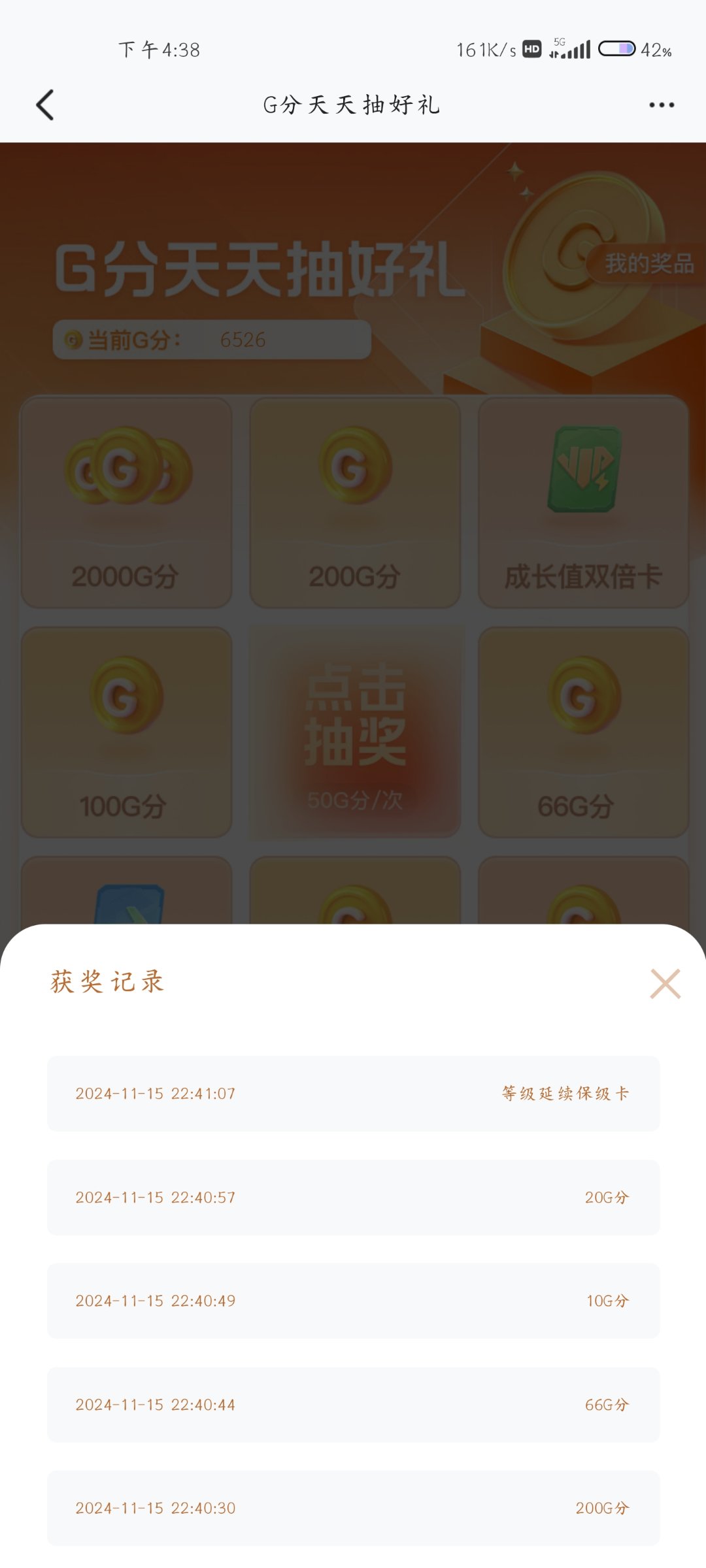 心悦G分抽奖无效4