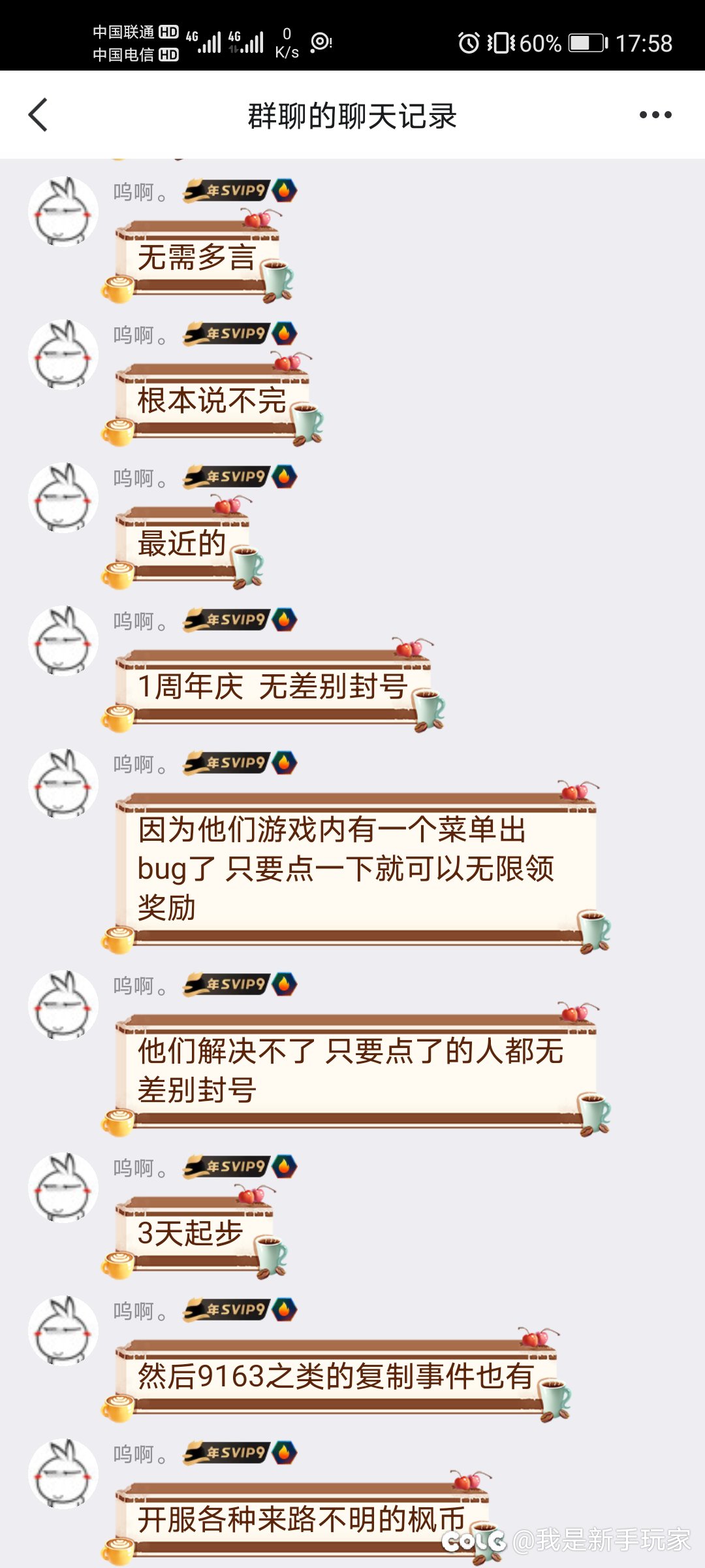 哦豁！这游戏真的要凉了？6