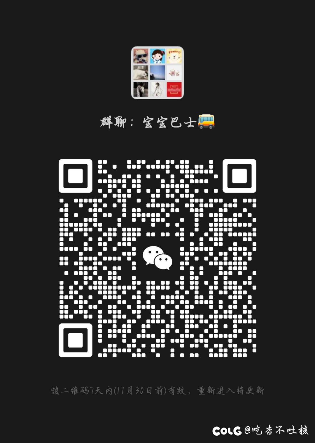 跨六微信小团体收人1