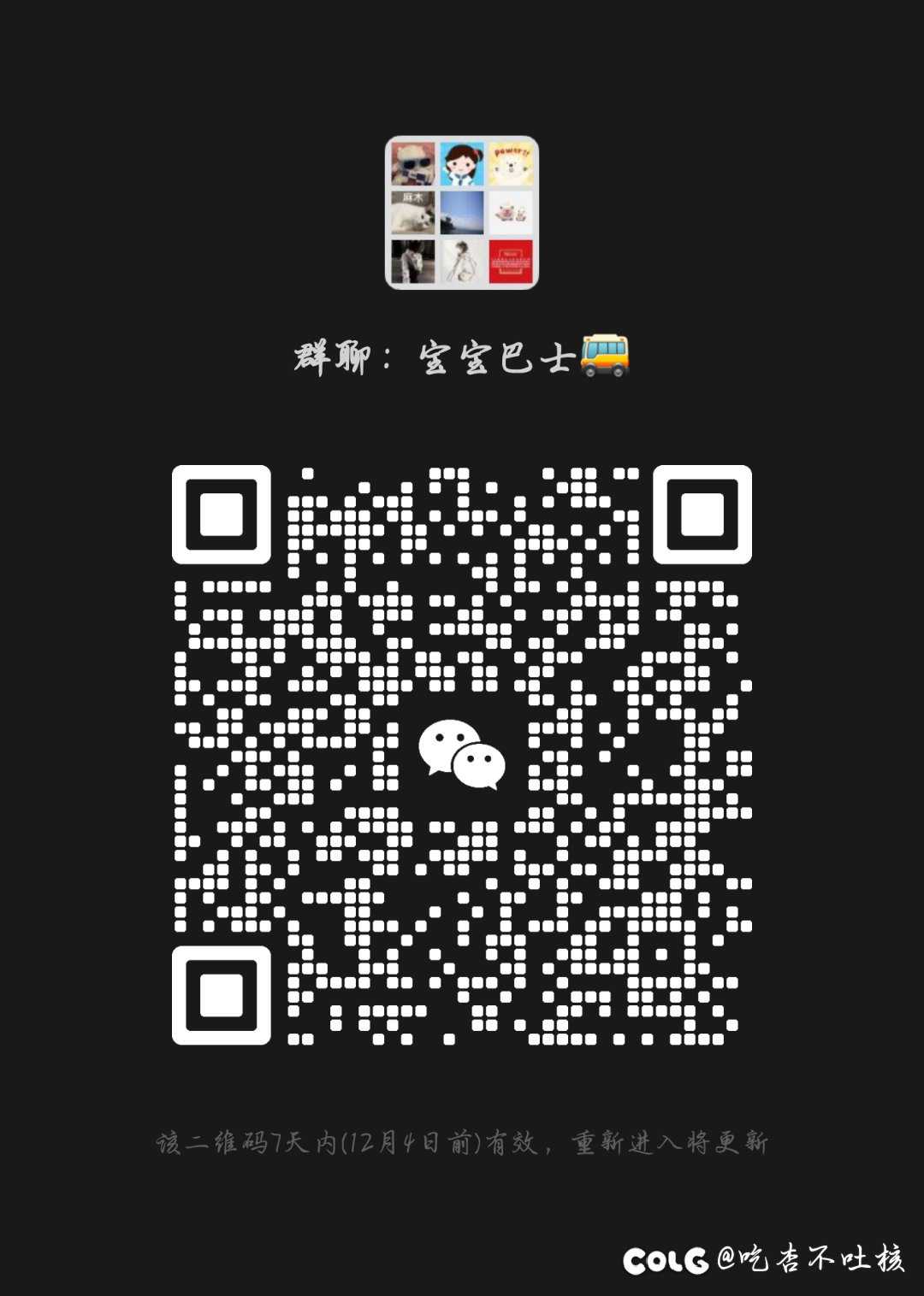 跨六微信小团体收人1