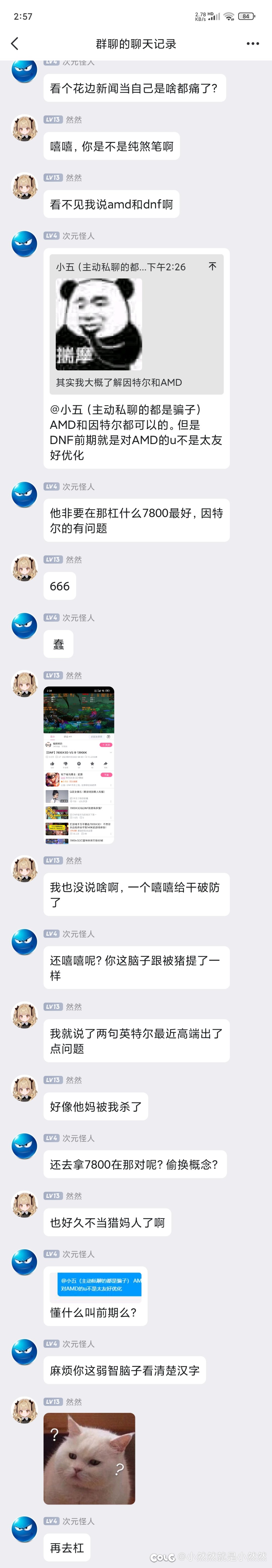 日常对线2