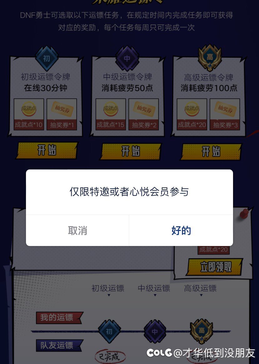 给一个兄弟道歉，特邀会员过期了1