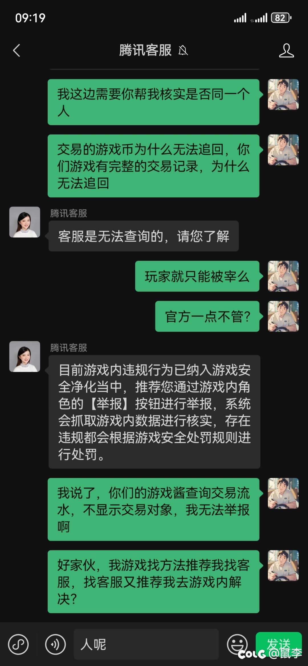 打团被骗，官方态度1