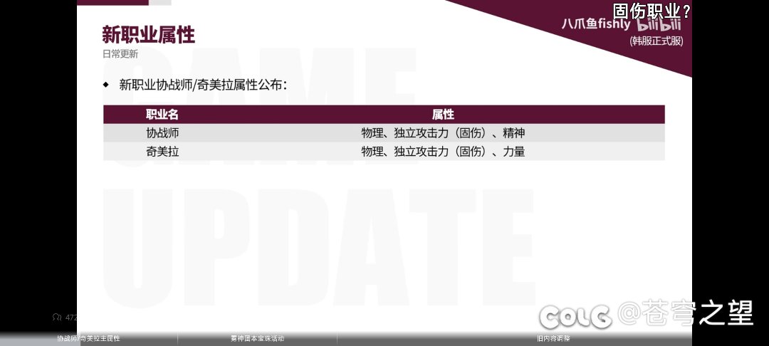 谁说的不会再出固伤职业?奇美拉不就是?1
