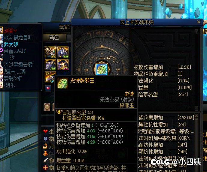 四姨打团DPS被人薄纱后，我发现了一件不得了的事。3