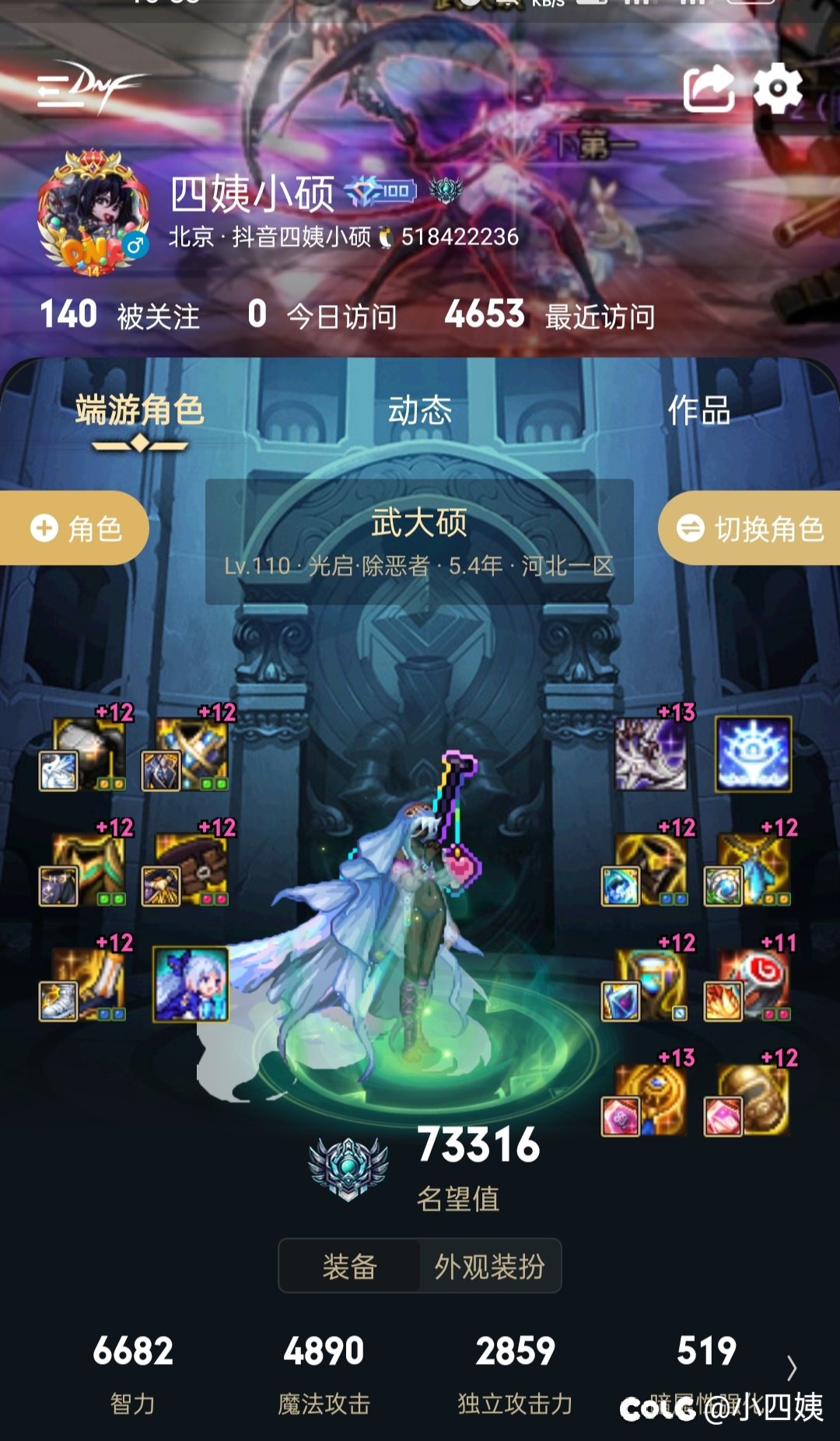 四姨打团DPS被人薄纱后，我发现了一件不得了的事。2