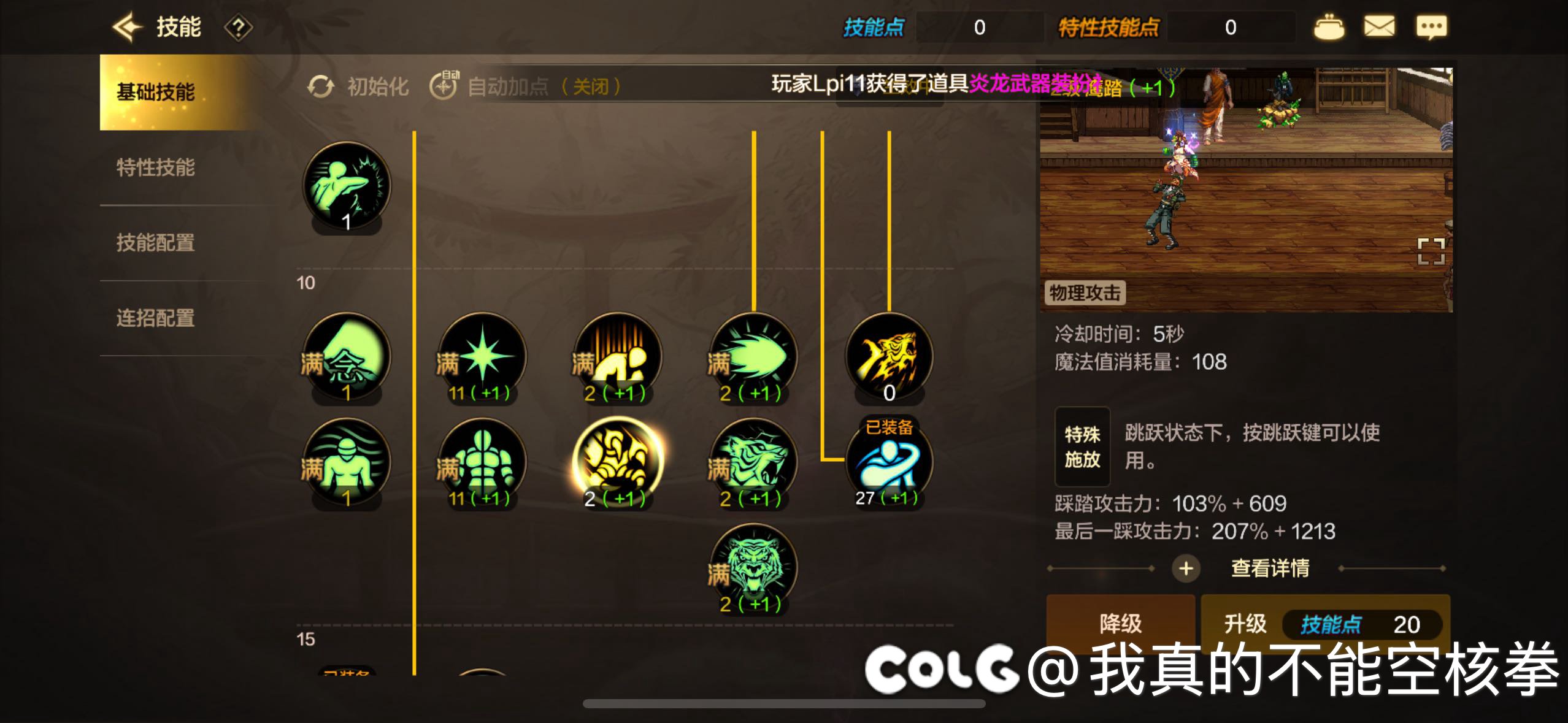 别的可能是写代码的问题，格斗家鹰踏不能取消加点，然后技能也不能锁定1