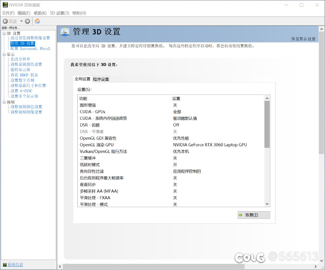 游戏帧数高但感觉卡卡的解决方法1