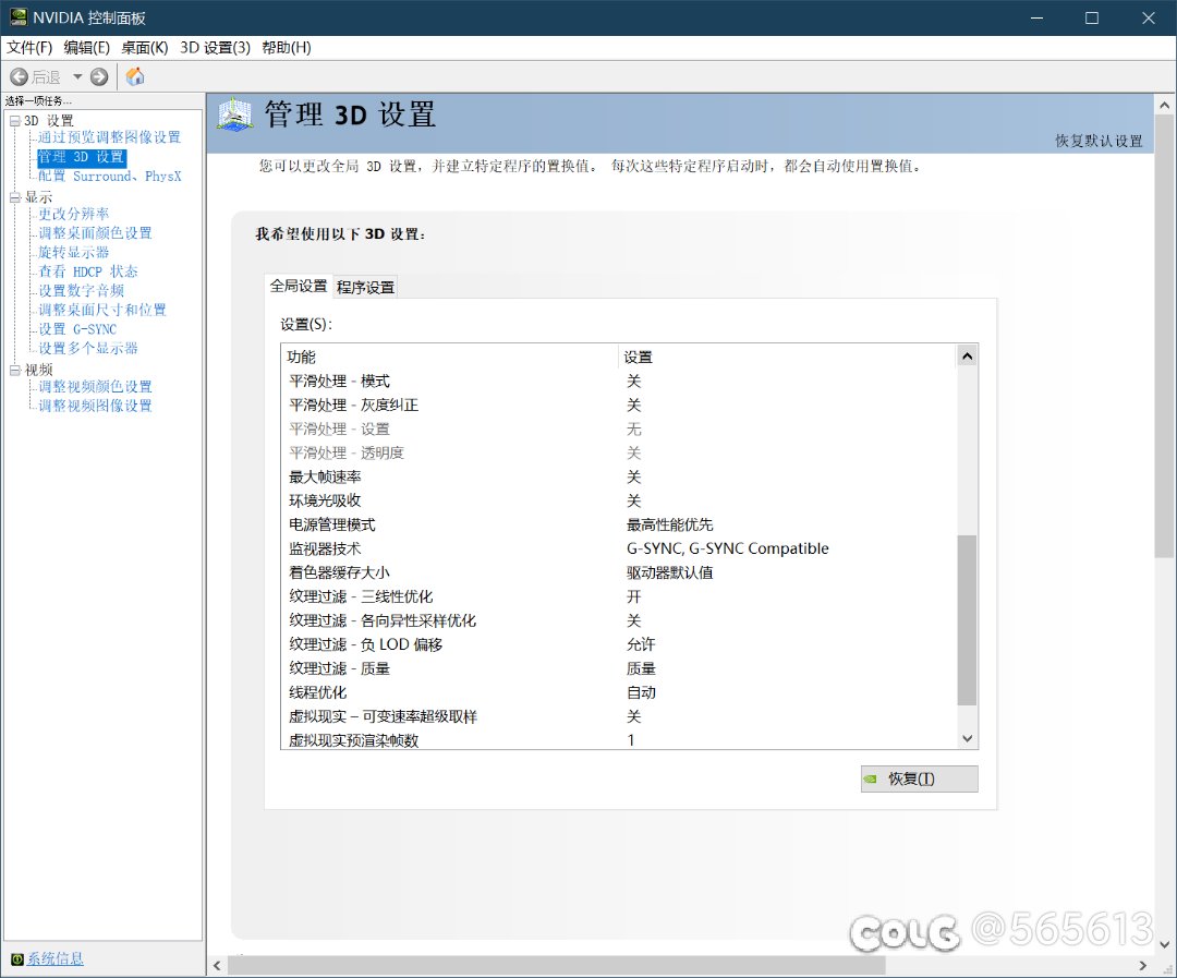 游戏帧数高但感觉卡卡的解决方法2