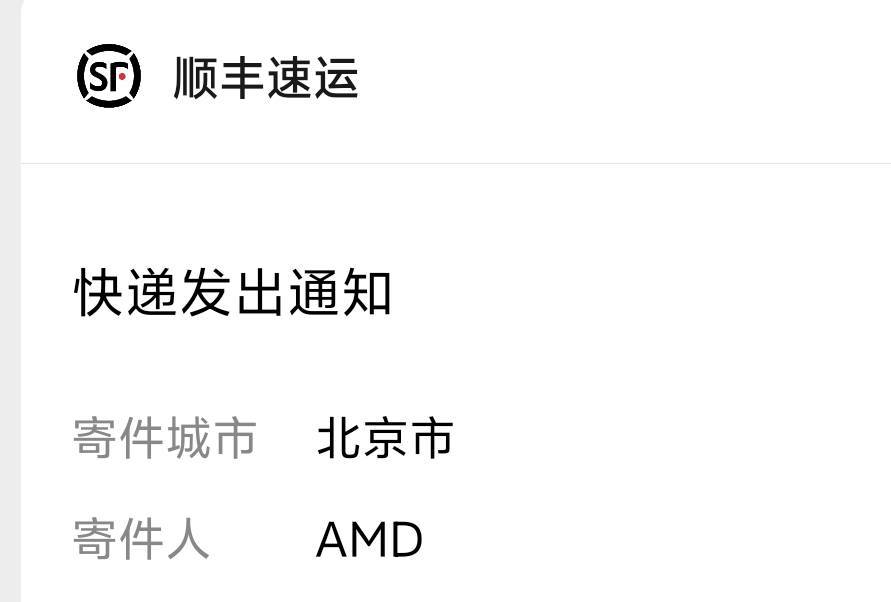 AMD Yes  信仰礼盒发货了1