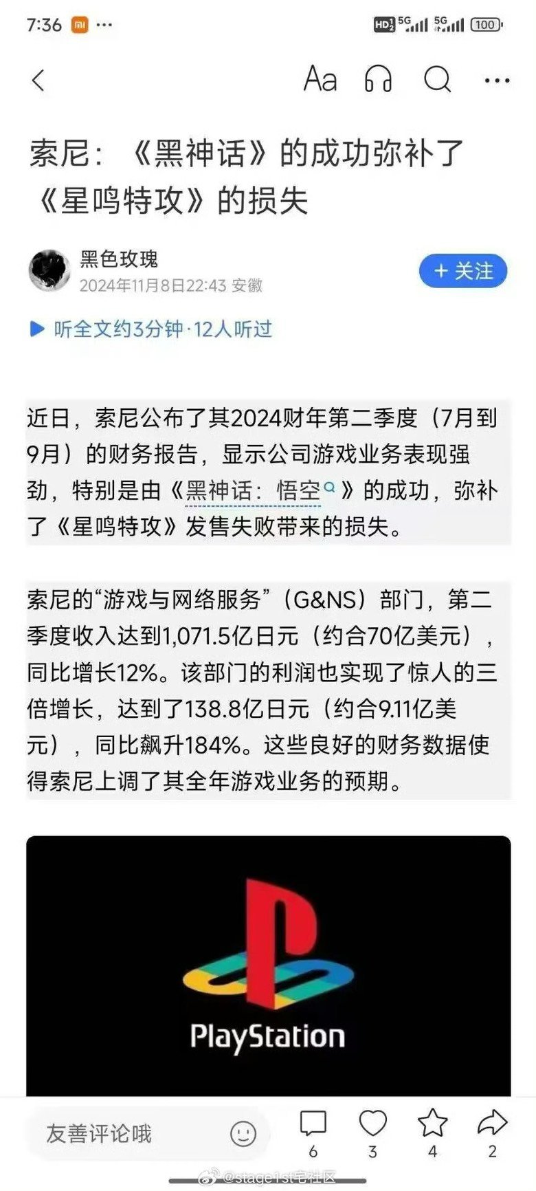 索尼声称黑猴热销弥补了星鸣特攻的损失1
