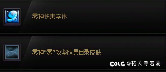 集齐雾神外观了！3