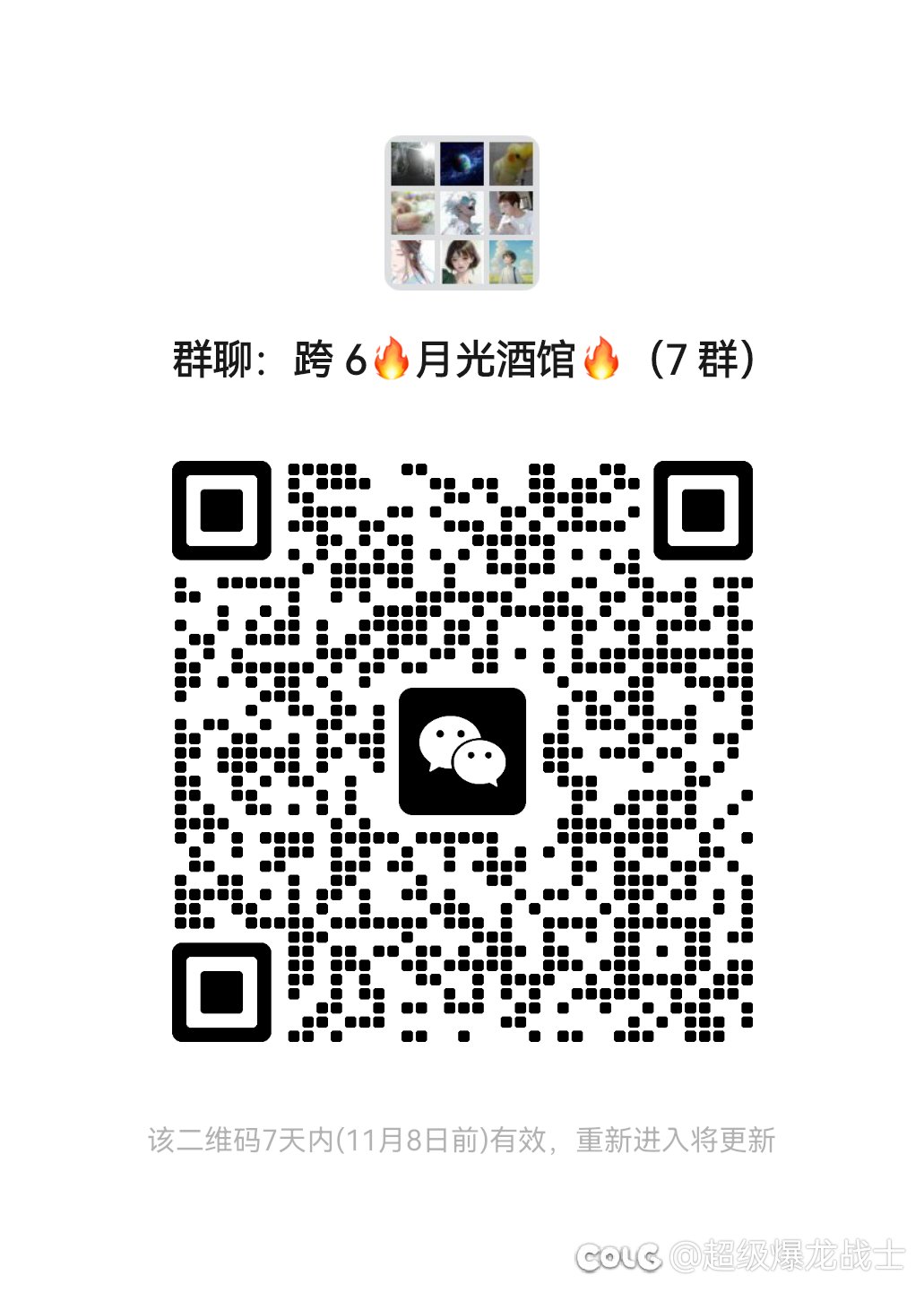 跨6️⃣微信交流群，欢迎大家加入2