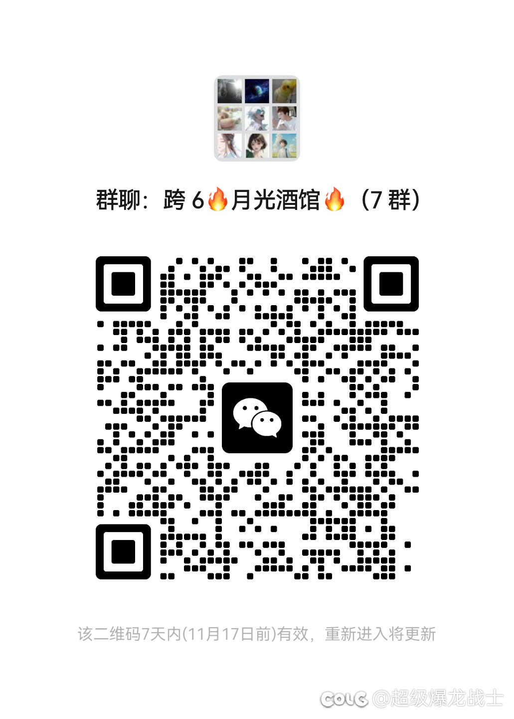 跨6️⃣微信交流群，欢迎大家加入1