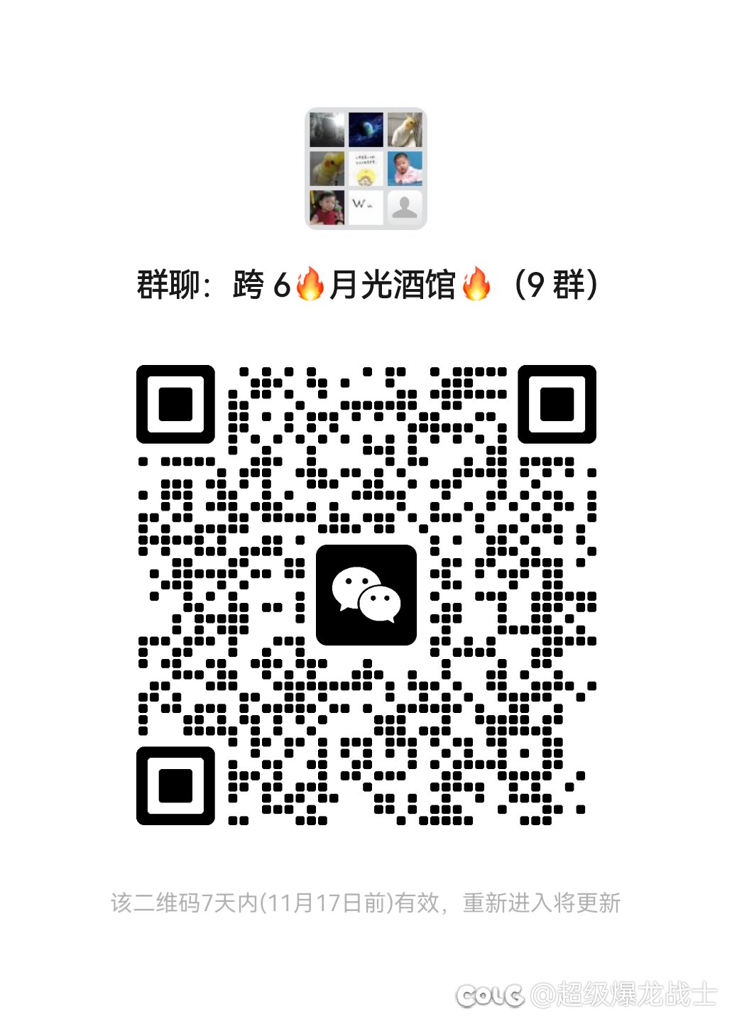 跨6️⃣微信交流群，欢迎大家加入2