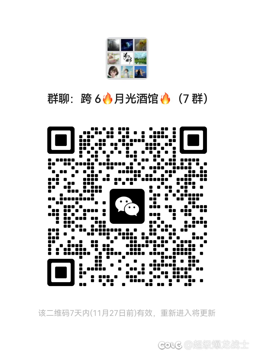 跨6️⃣微信交流群，欢迎大家加入1