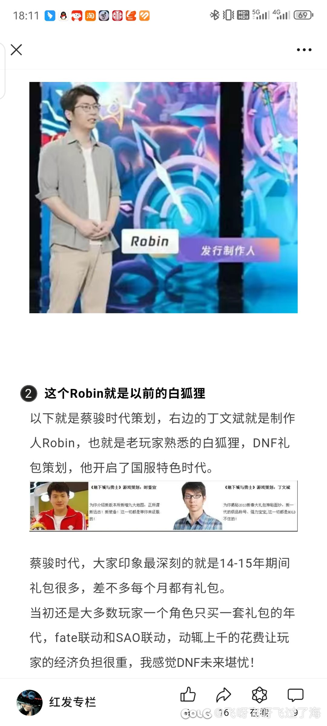 红发发文了，这个罗本是白狐狸1