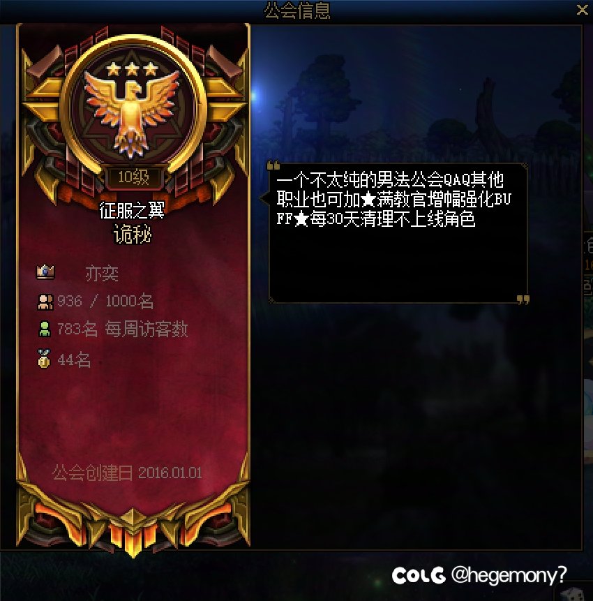 跨二满级公会“诡秘”招男法招活跃1
