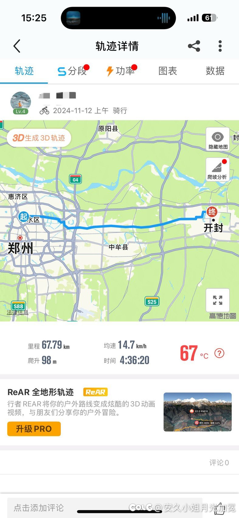 跟了个风，直接骑行到开封1