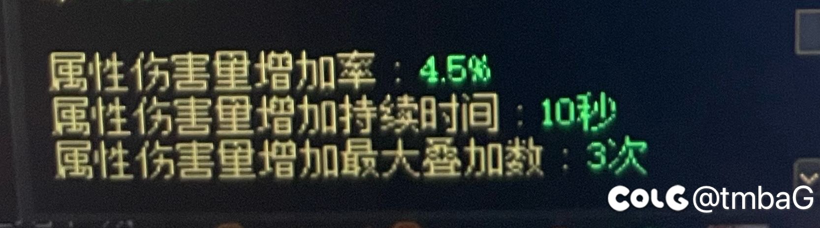 关于奶弓3%的额外属性增伤2