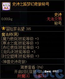 新版本史诗之路梦幻奇旅称号给C好还是给奶好？1