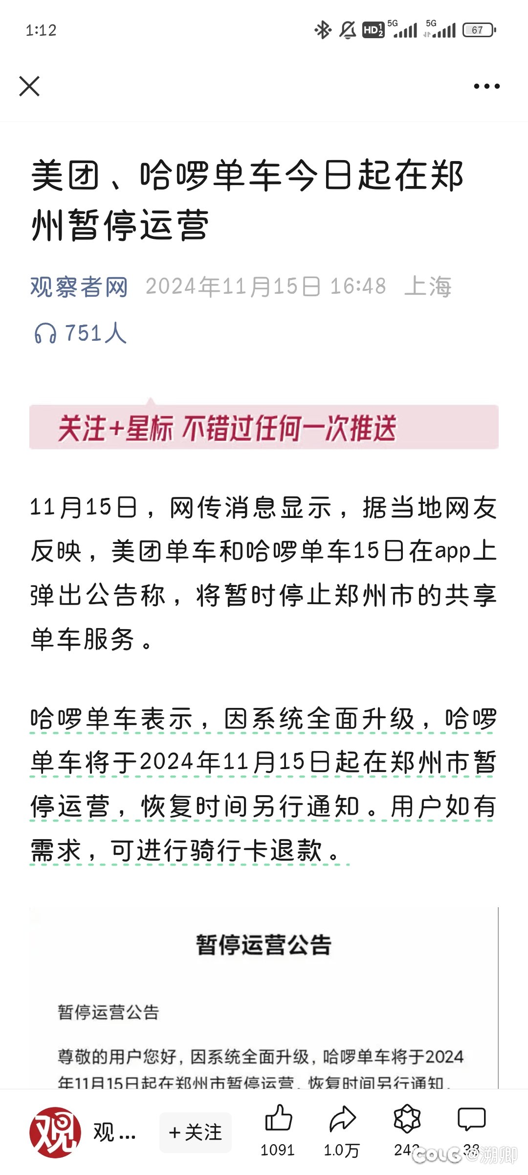 因系统全面升级所以在郑州停止运营1