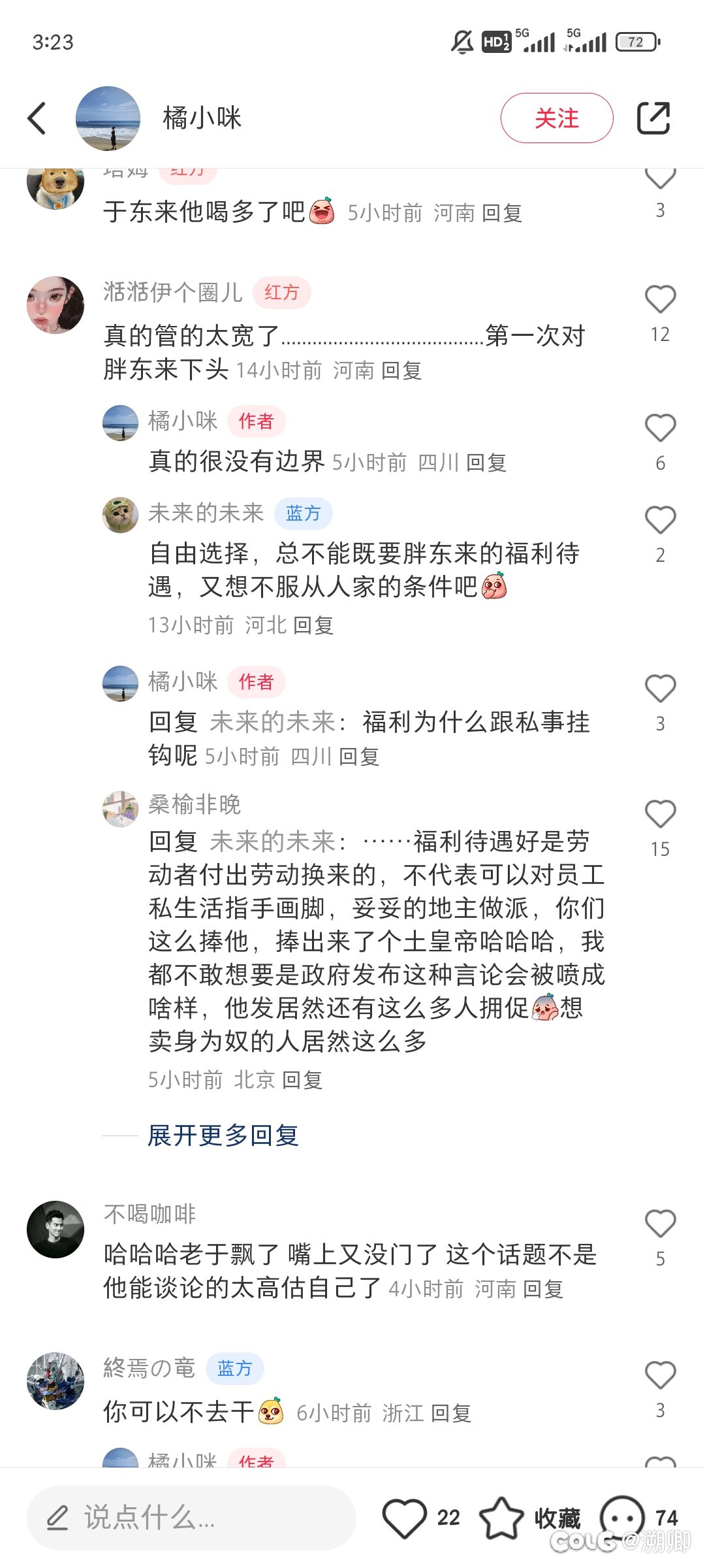 之前谁问的女生说的没有边界感是什么1