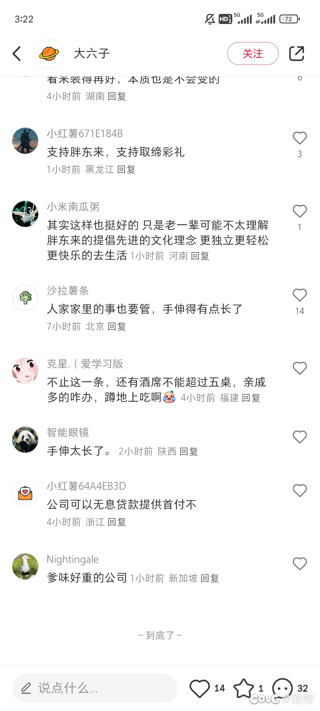 之前谁问的女生说的没有边界感是什么2