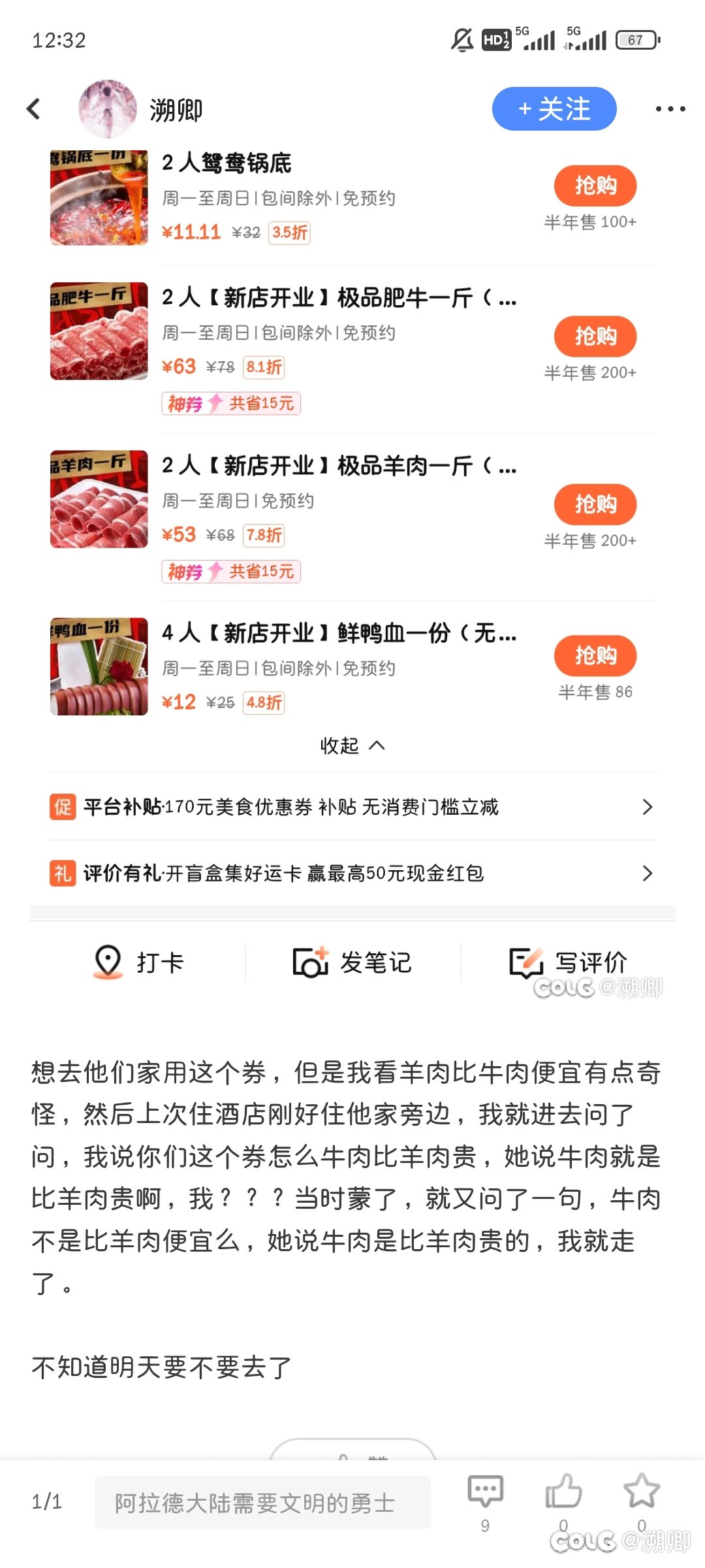 肉还行1