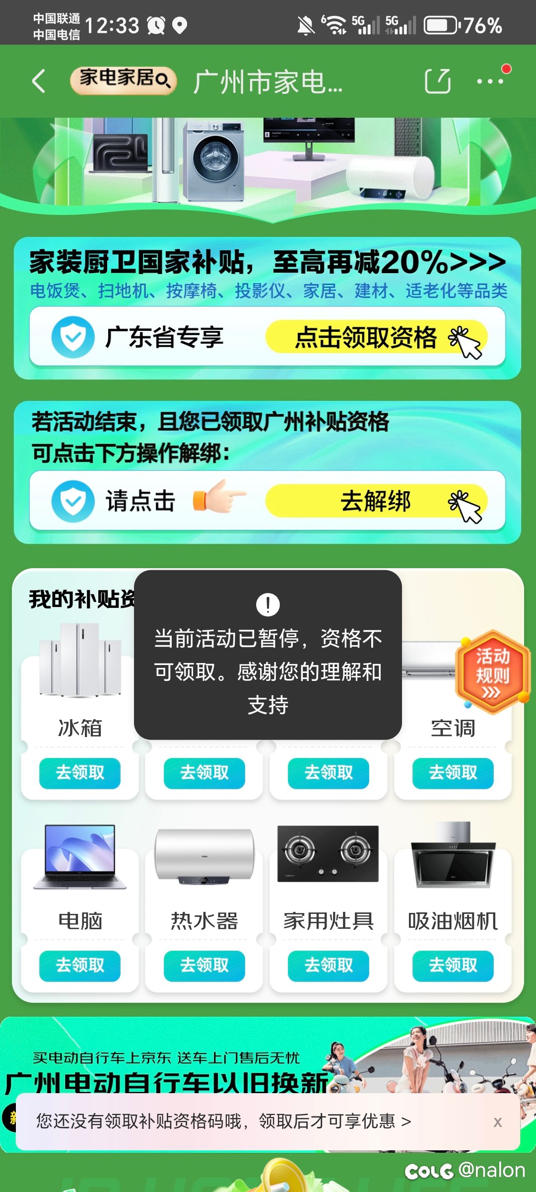 你们那边的国补还有吗？1