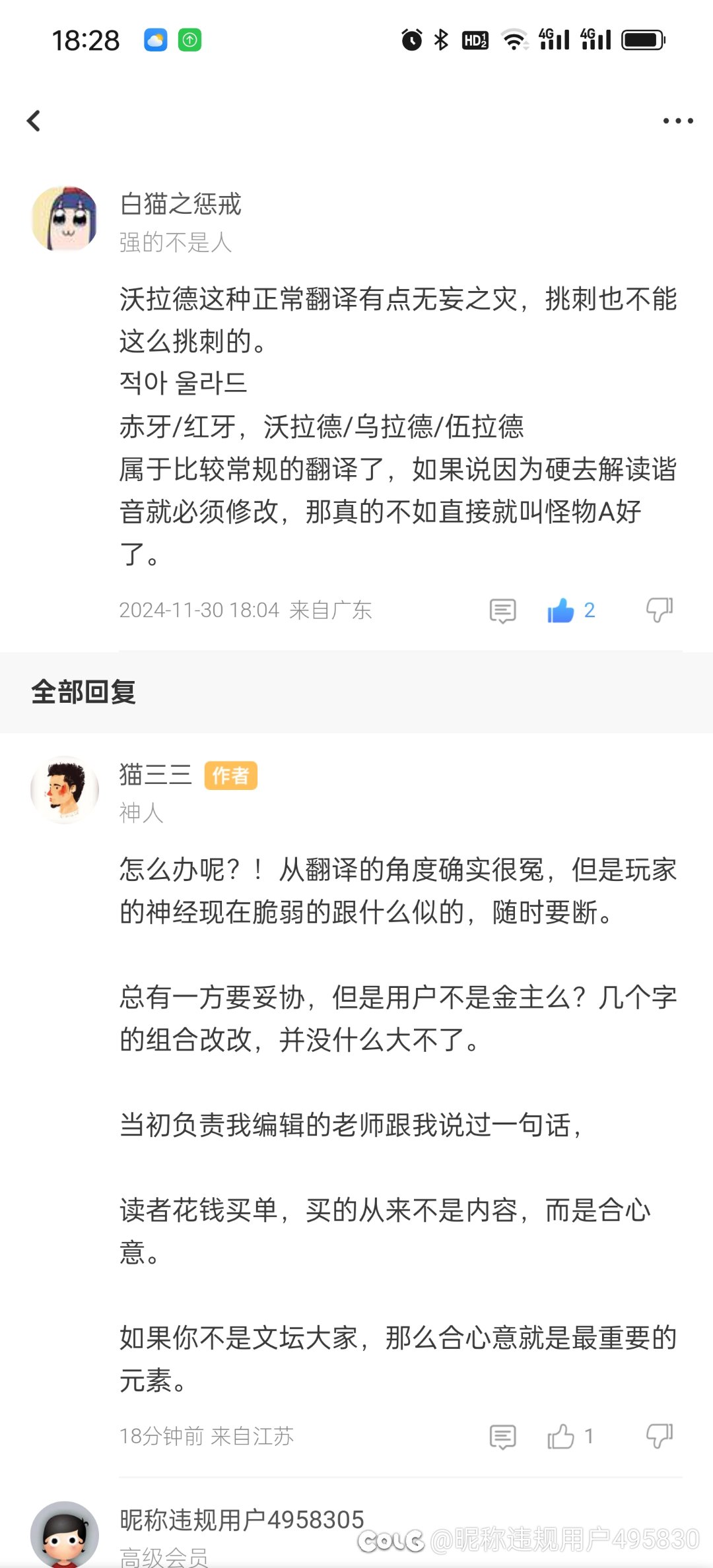 如果说策划是坏种，这种洗地的算什么1