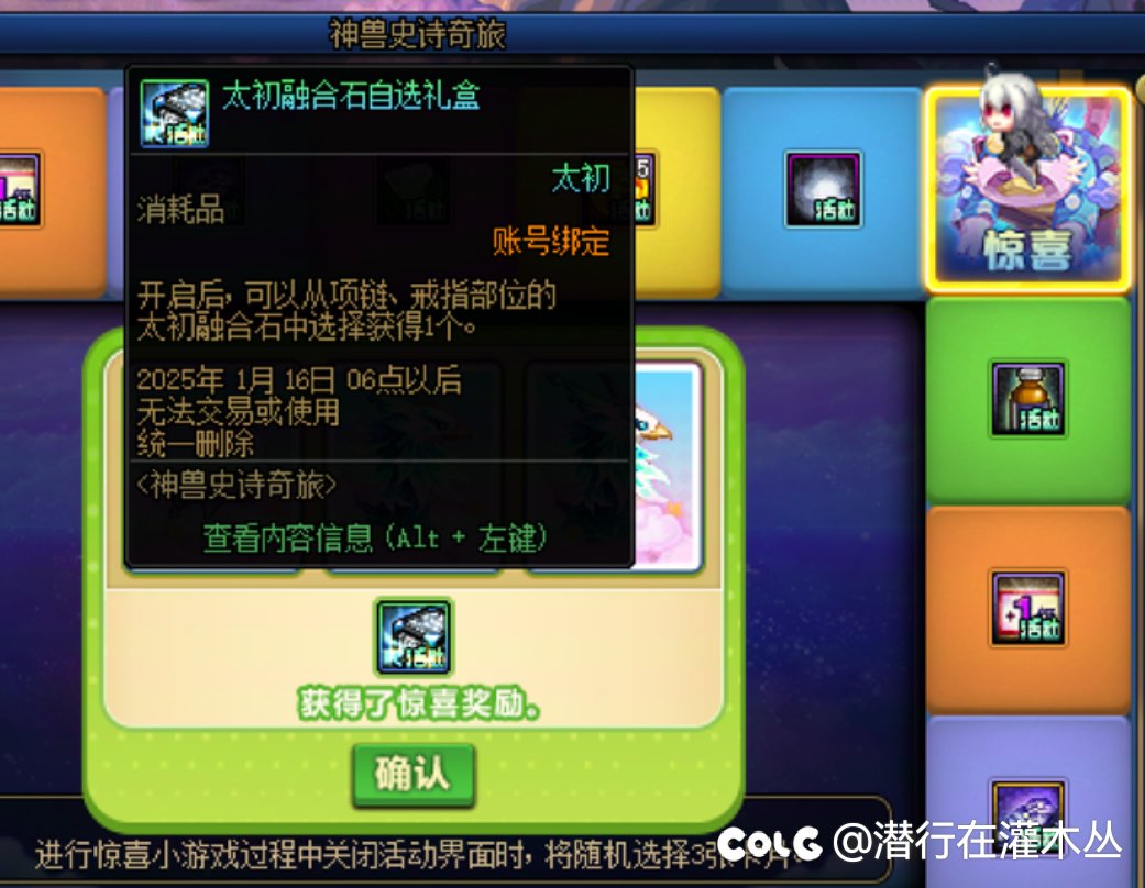 神兽骰子翻牌惊喜奖励1
