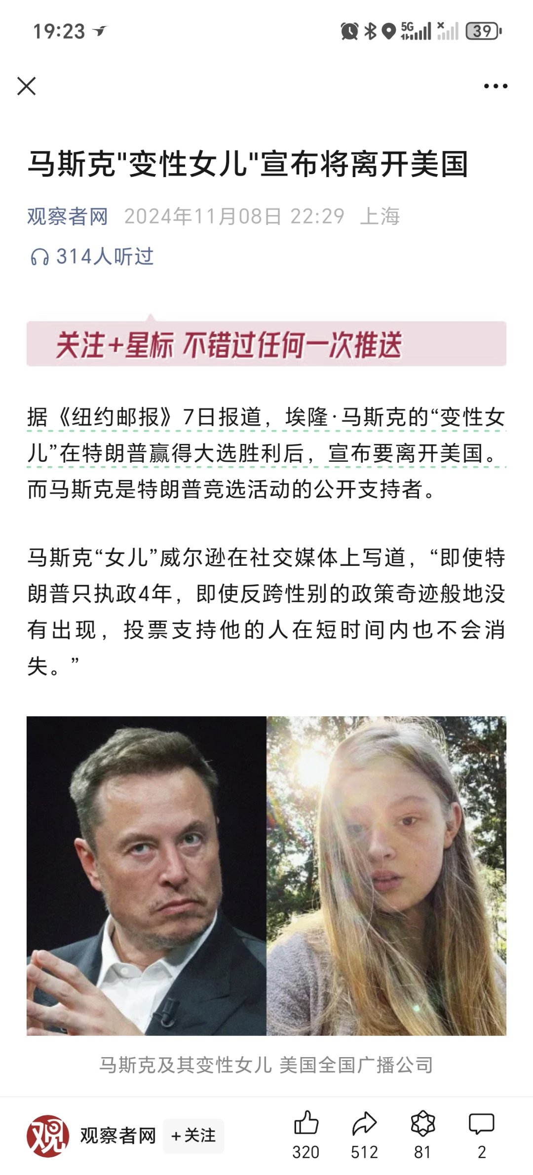 马斯克儿(nv)子(er)跑路了1
