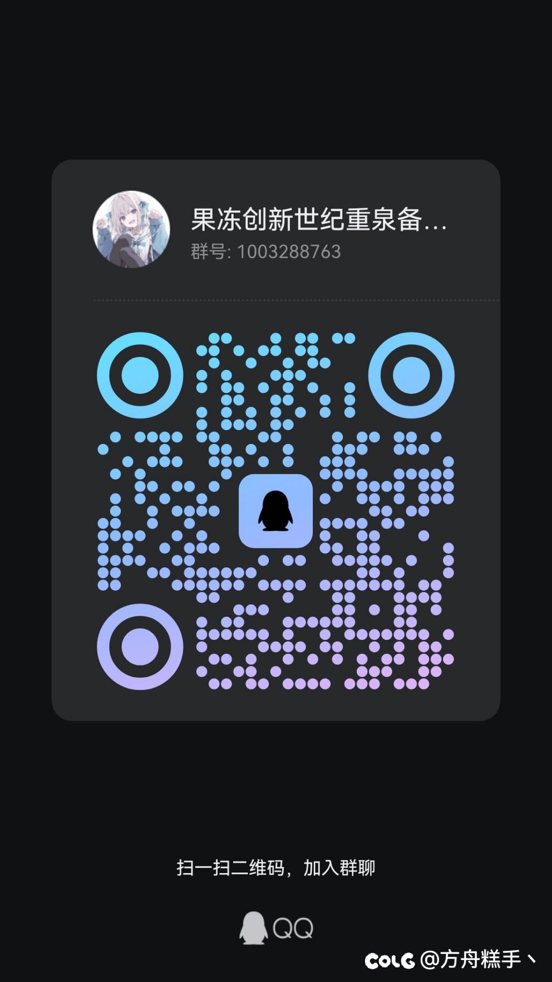 跨五新建的重泉交流讨论备战群，群主dnf和方舟都玩3